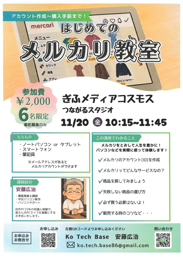 1120 はじめてのメルカリ教室.jpg
