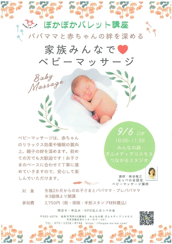 0906 家族みんなでベビーマッサージ.jpg