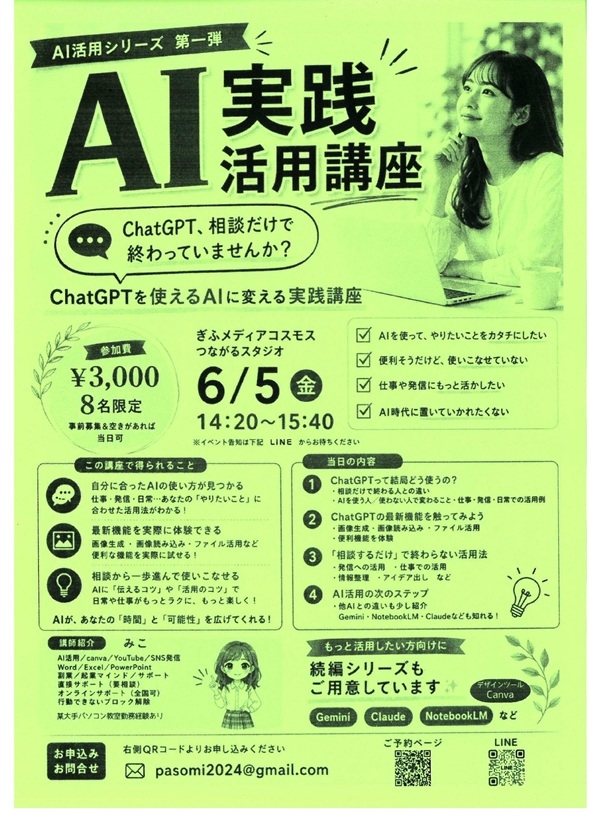 0605AI実践活用講座.jpg