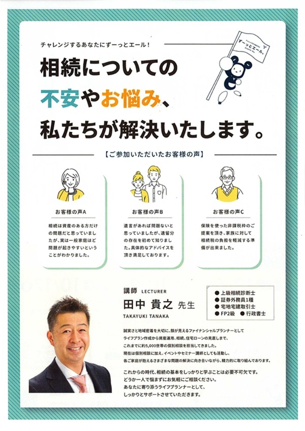 10060917 今こそ知りたい相続の話（裏）.jpg