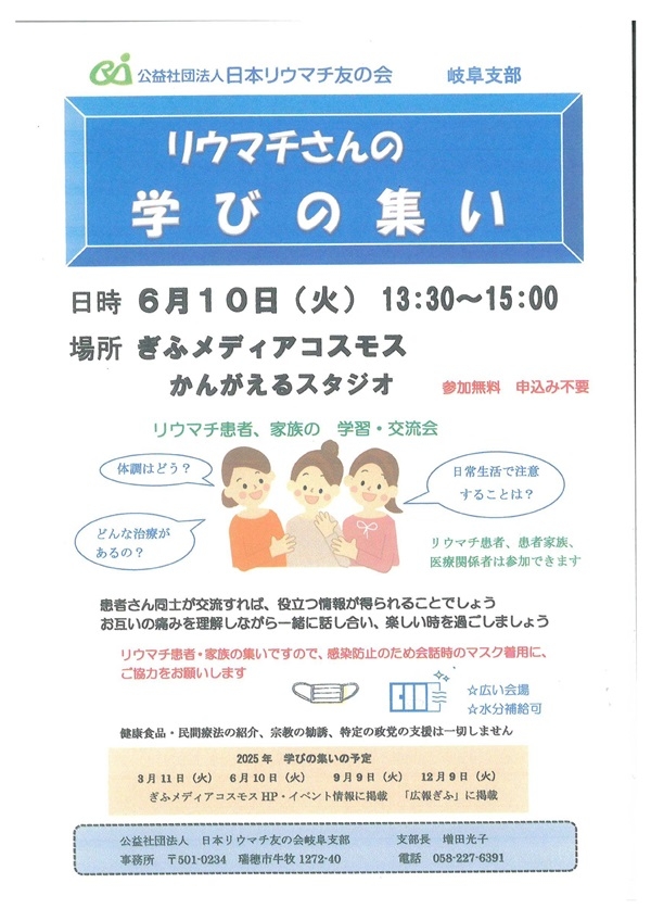0610リウマチさんの学びの集い.jpg