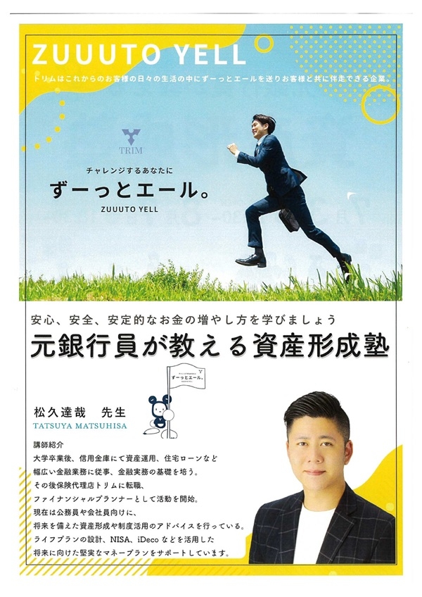 裏　資産形成塾.jpg