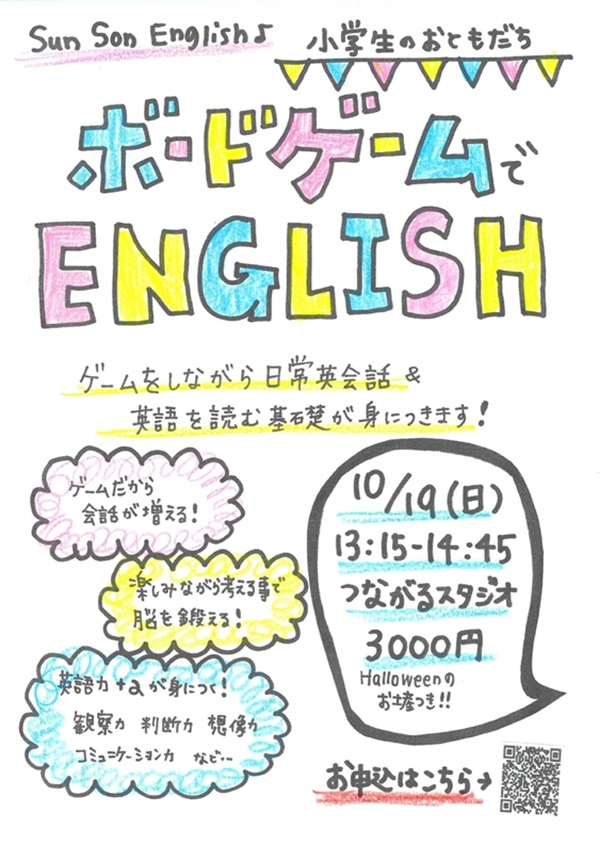 1019 ボードゲームでENGLISH.jpg