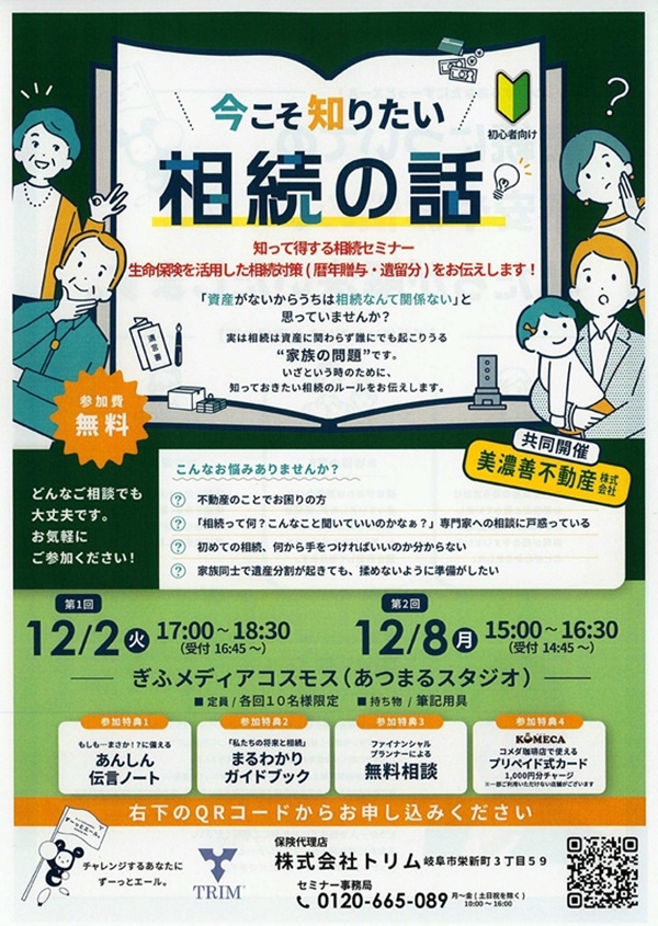 120208 相続の話（表）.jpg