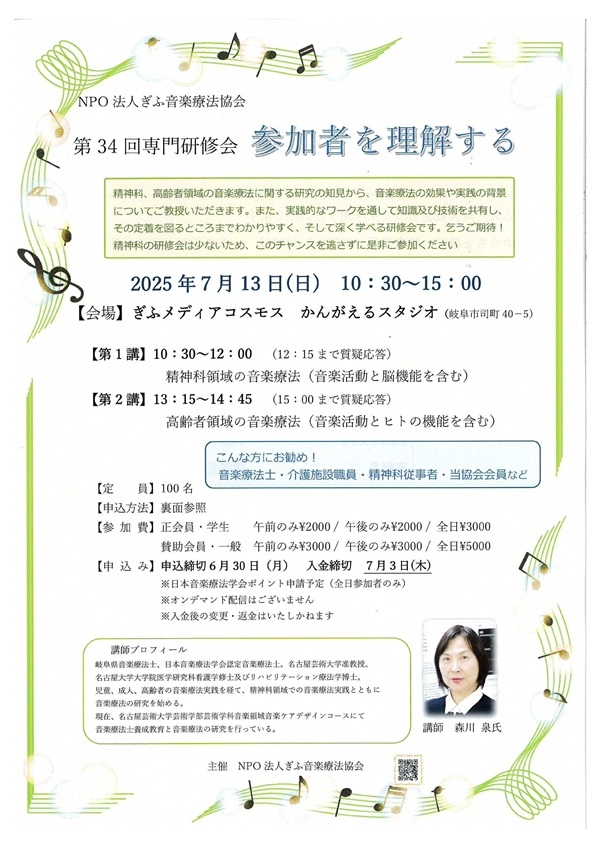 0713第34回専門研修会（表）-1.jpg