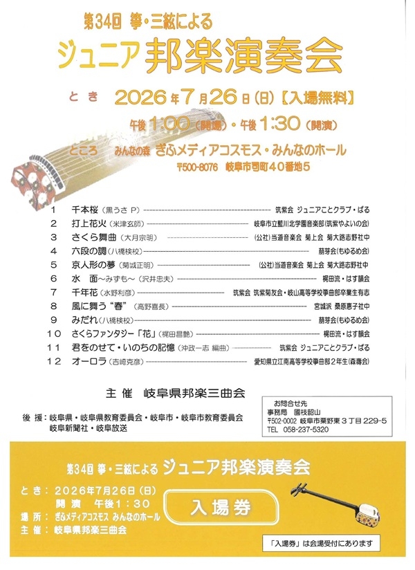 0726ジュニア邦楽演奏会.jpg