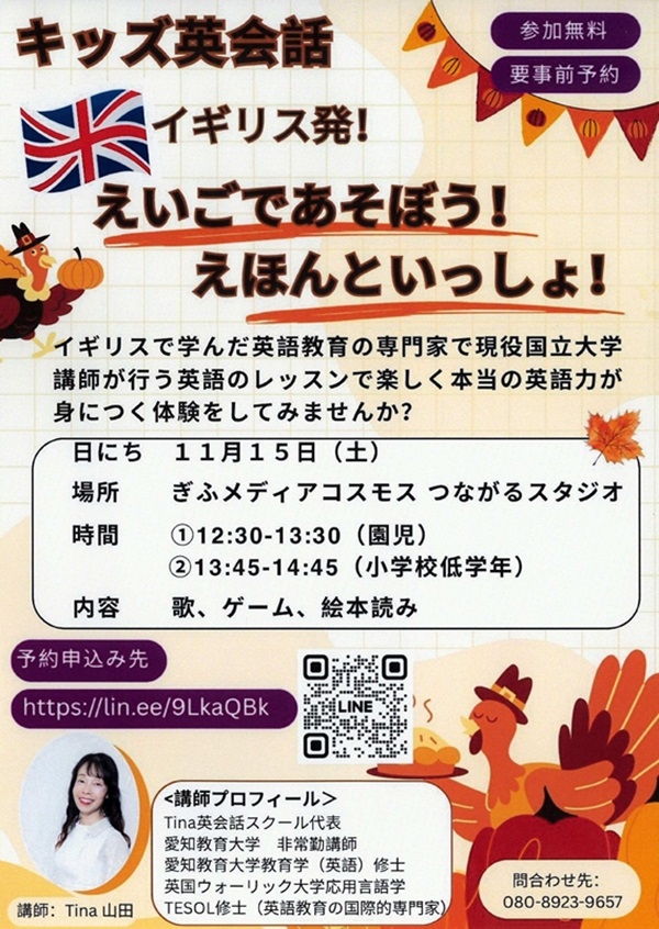 1115 キッズ英会話.jpg