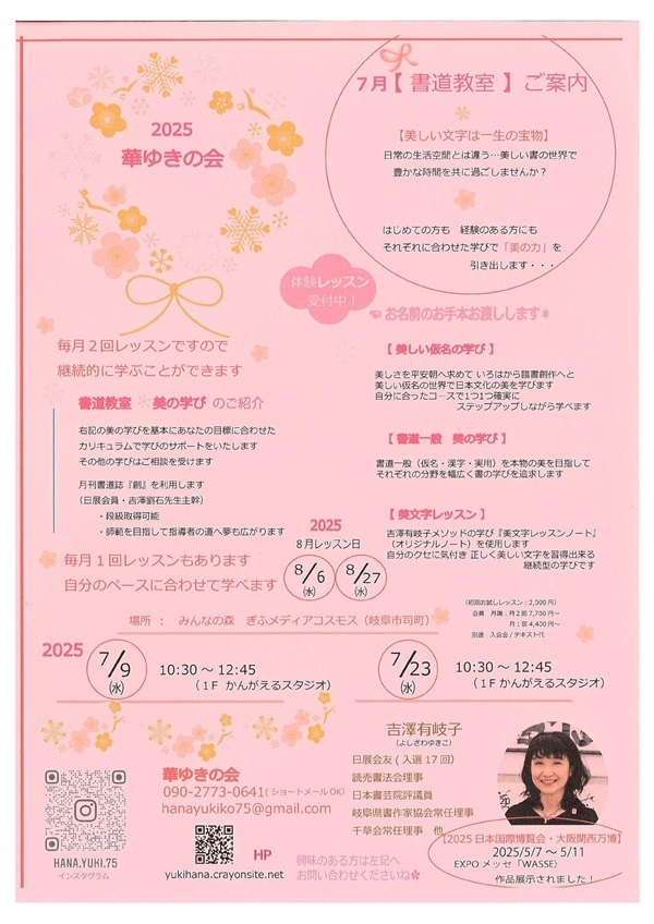 070923華ゆきの会.jpg