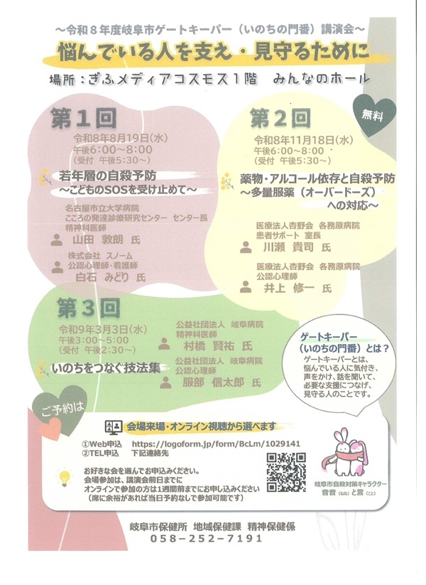 08091118R90303岐阜市ゲートキーパー（いのちの門番）講演会.jpg