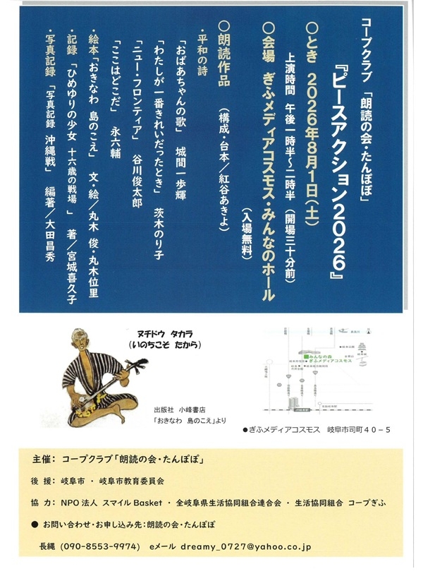 0801朗読の会・たんぽぽ「ピースアクション2026」.jpg