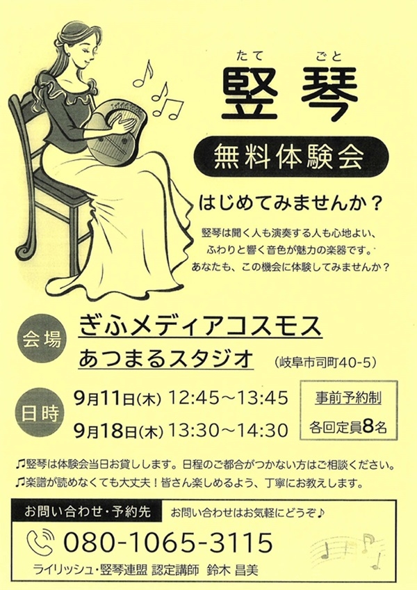 091118 竪琴.jpg