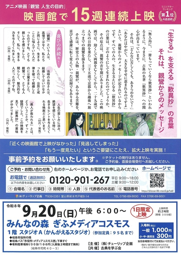 0920 映画・親鸞人生の目的（裏）.jpg