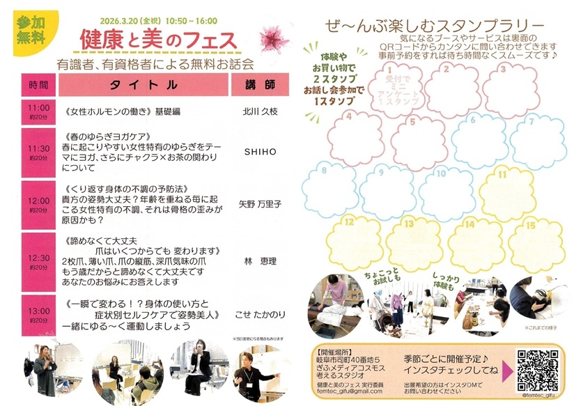 0320健康と美のフェス-2（裏）.jpg