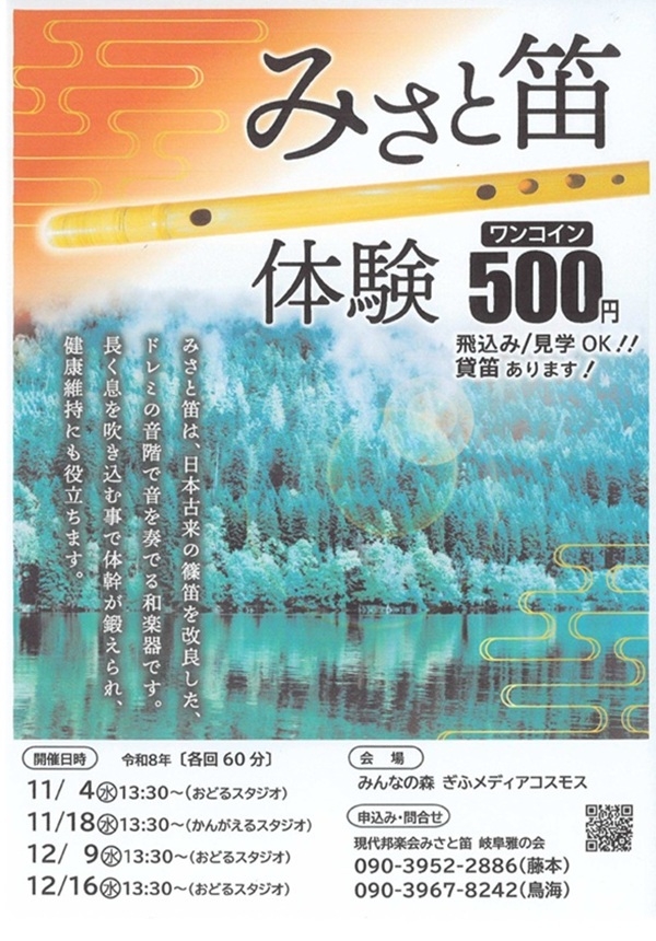 1104-1216みさと笛.jpg