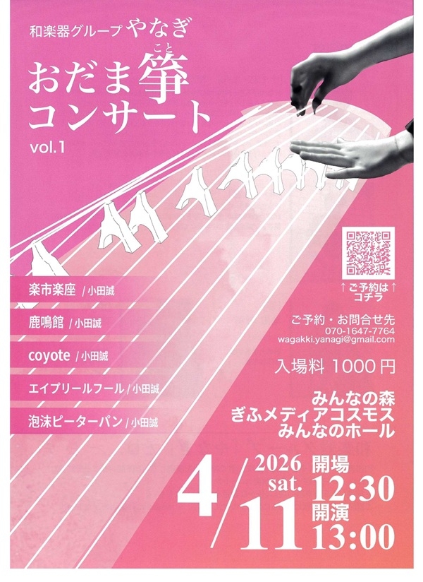 0411おだま筝コンサート-1（表）.jpg