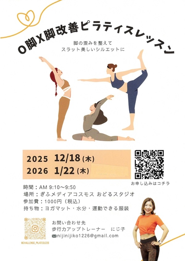 12180122 o脚ⅹ脚改善ピラティスレッスン.jpg