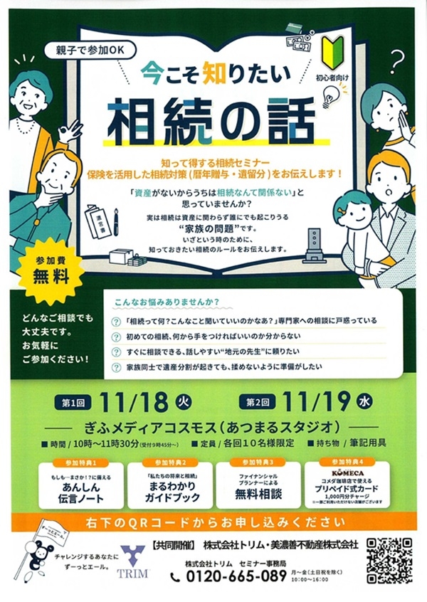 111819 相続の話（表）.jpg