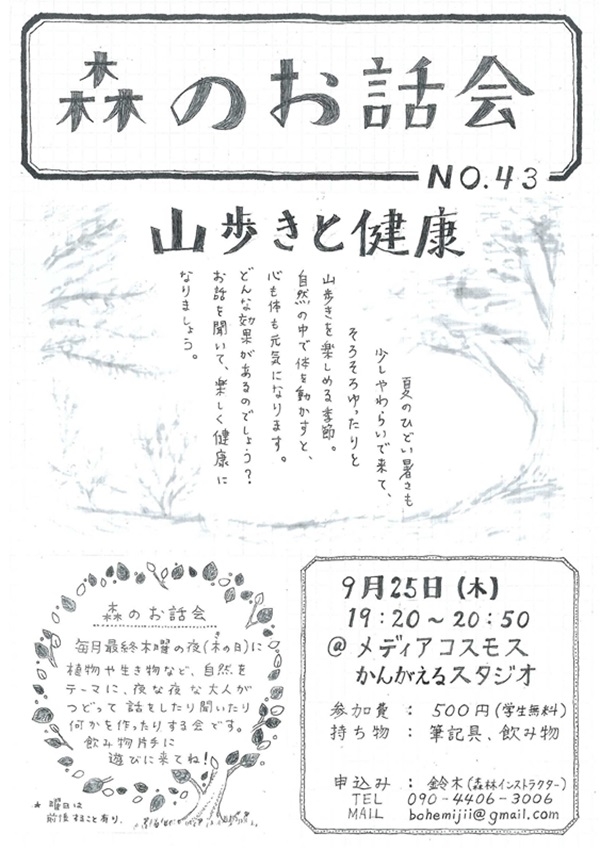 0925 森のお話会.jpg