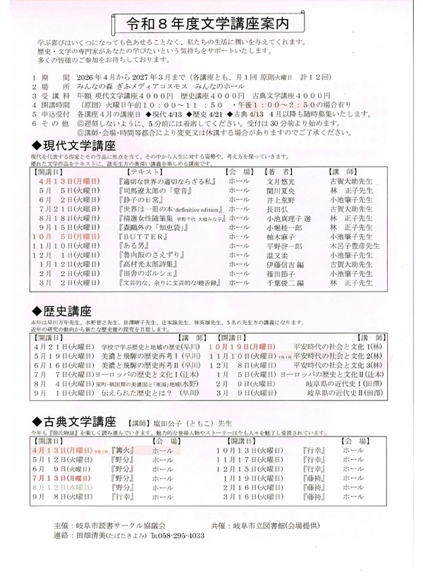 0413-0309令和8年度文学講座案内-2（裏）.jpg