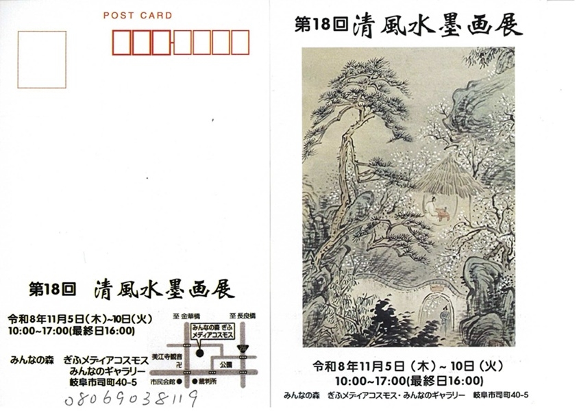 1105-10 清風水墨画展.jpg