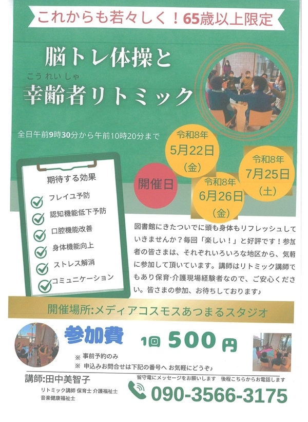 052206260725脳トレ体操と幸齢者リトミック.jpg