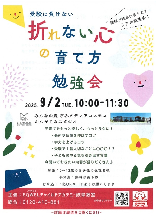 0902 折れない心の育て方勉強会（表）.jpg