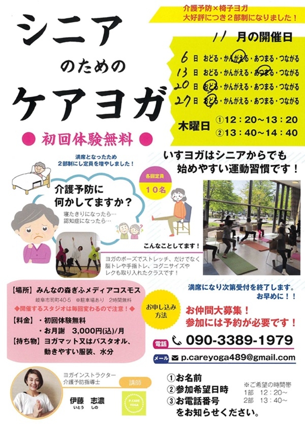 1106132027シニアのためのケアヨガ.jpg