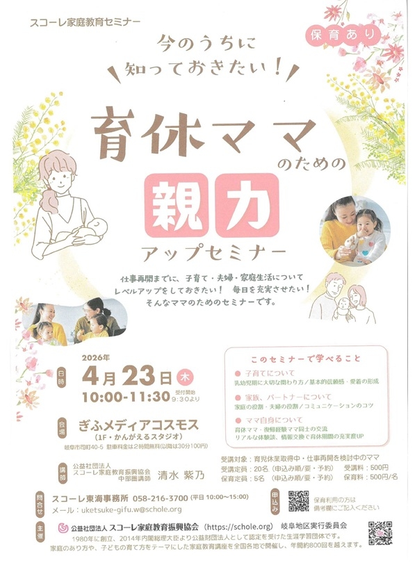 0423育休ママのための親力アップセミナー.jpg