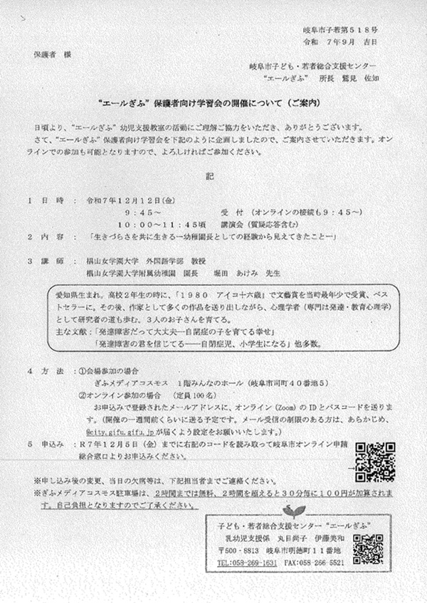 1212 エールぎふ保護者向け学習会.jpg