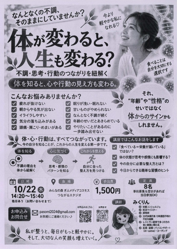 1022 体が変わると人生も変わる?.jpg
