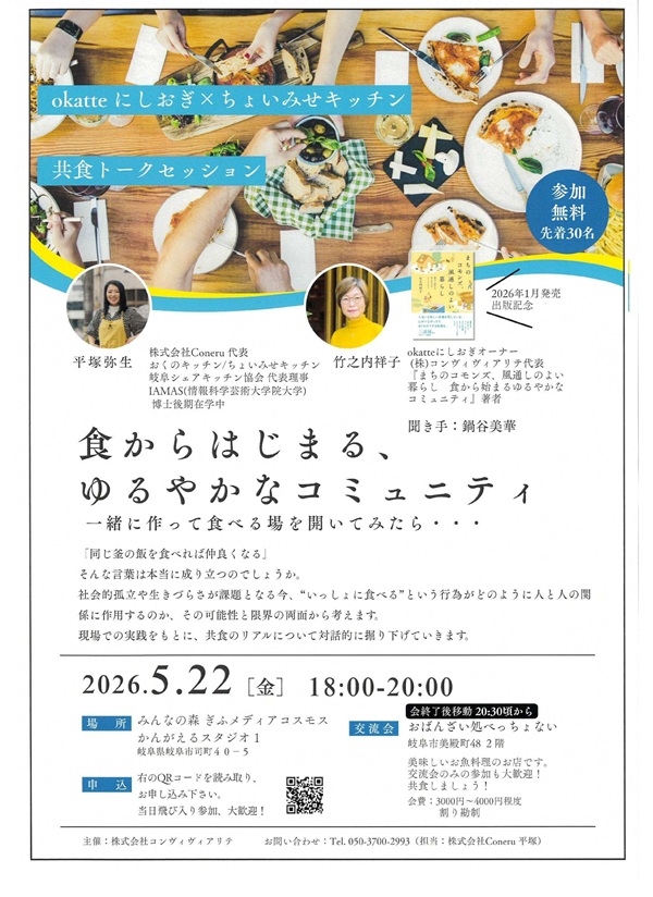0522食からはじまる、ゆるやかなコミュニケーション.jpg