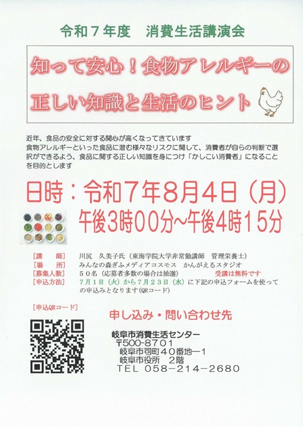 0804 消費生活講演会.jpg