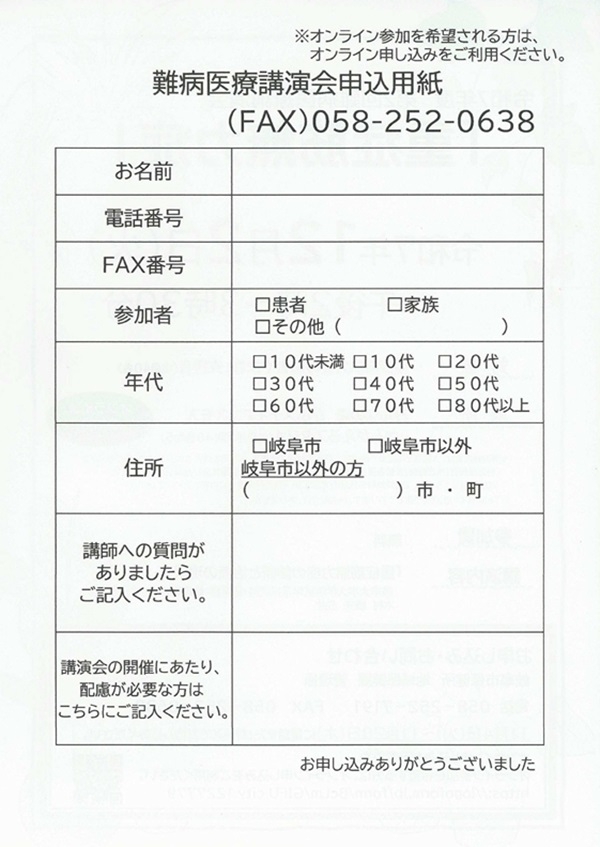 1202 第2回難病医療講演会（裏）.jpg