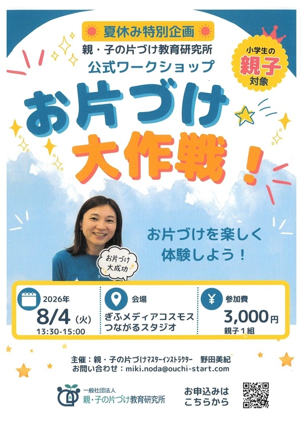 0804 お片づけ大作戦.jpg