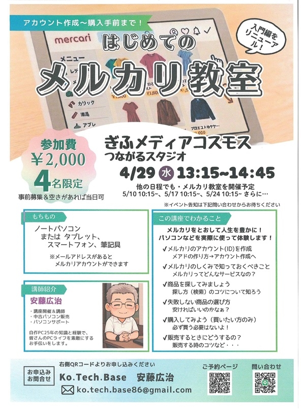 0429はじめてのメルカリ教室.jpg