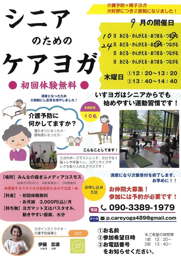 091024 シニアのためのケアヨガ.jpg