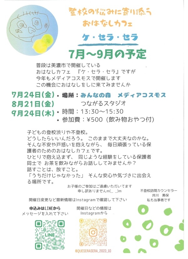 072408210924ケ・セラ・セラ.jpg