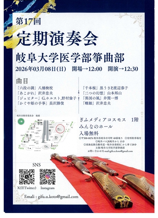 0308定期演奏会 岐阜大学医学部筝曲部.jpg