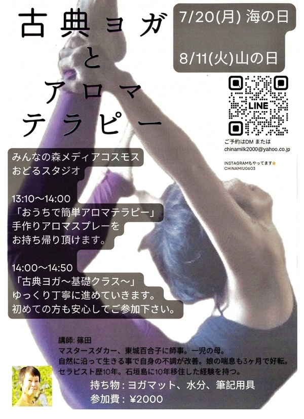 07200811古典ヨガとアロマテラピー.jpg