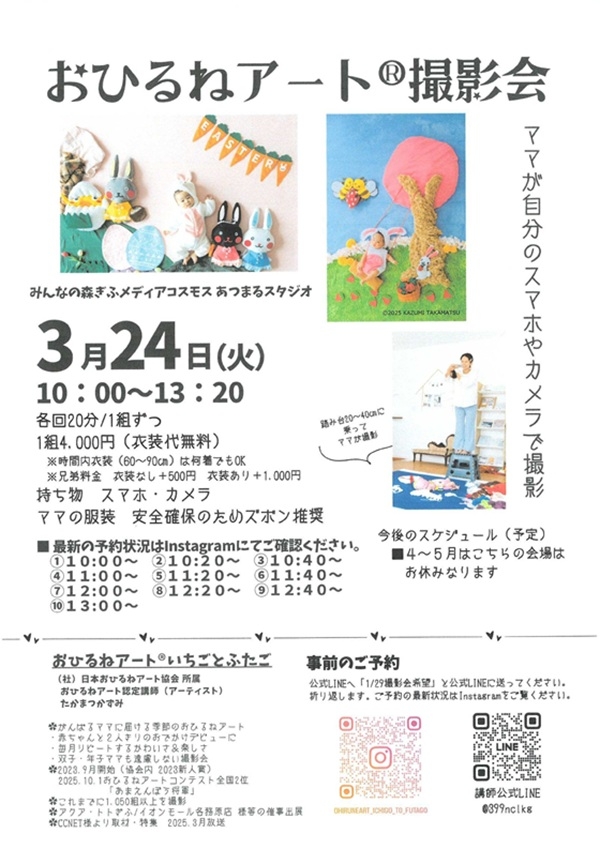 0324 おひるねアート撮影会.jpg