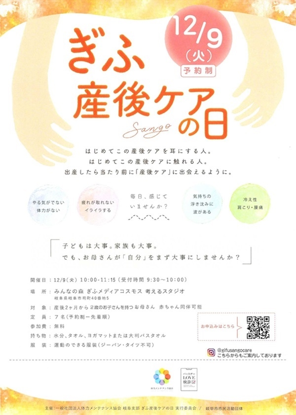 1209 ぎふ産後ケアの日.jpg
