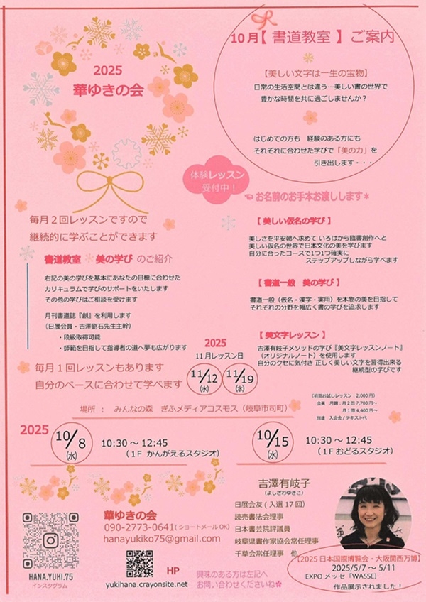 1015111219 華ゆきの会.jpg