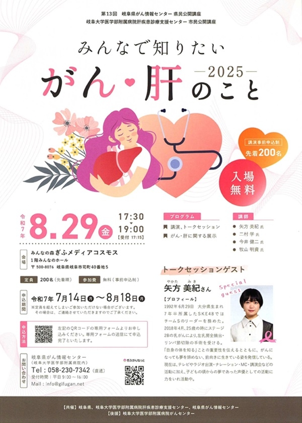 0829 がん・肝のこと2025（表）.jpg