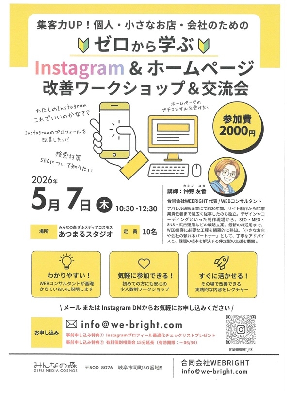 0507instagram&ホームページ改善ワークショップ＆交流会.jpg