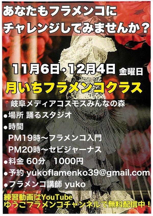 11061204 月いちフラメンコクラス.jpg