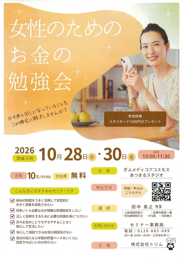 102830 女性のためのお金の勉強会.jpg