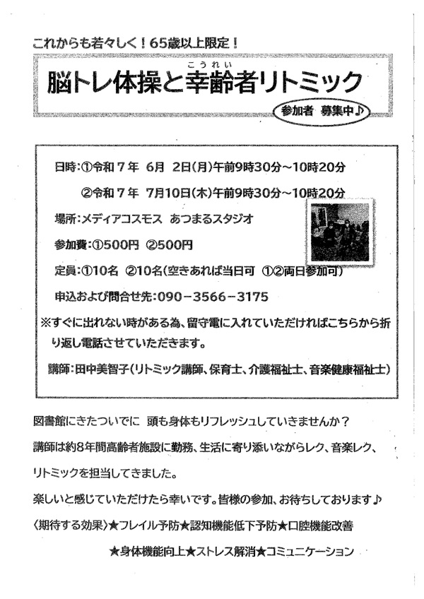 06020710脳トレ体操と幸齢者リトミック.jpg