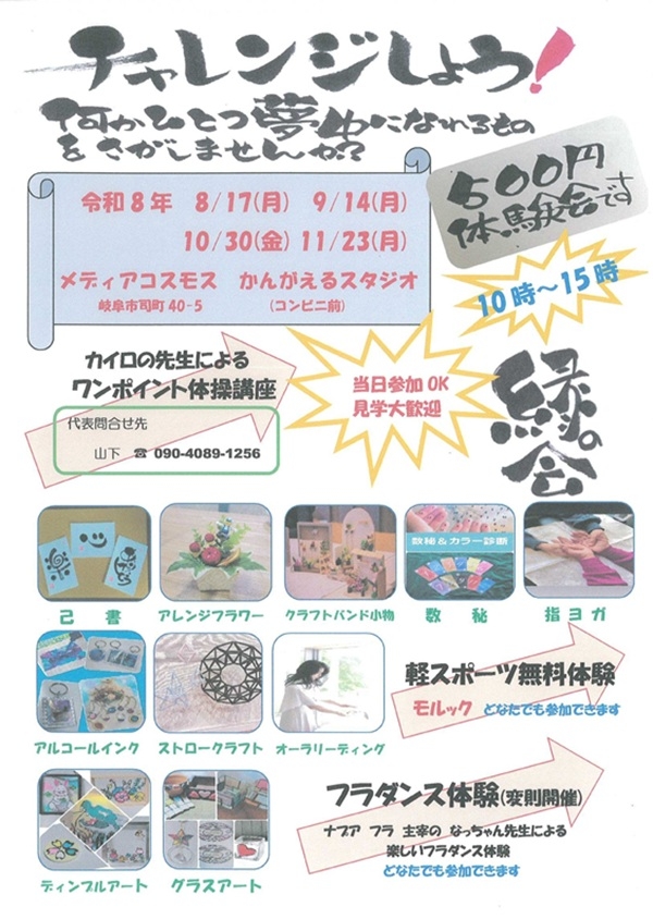 08170914 チャレンジしょう！.jpg
