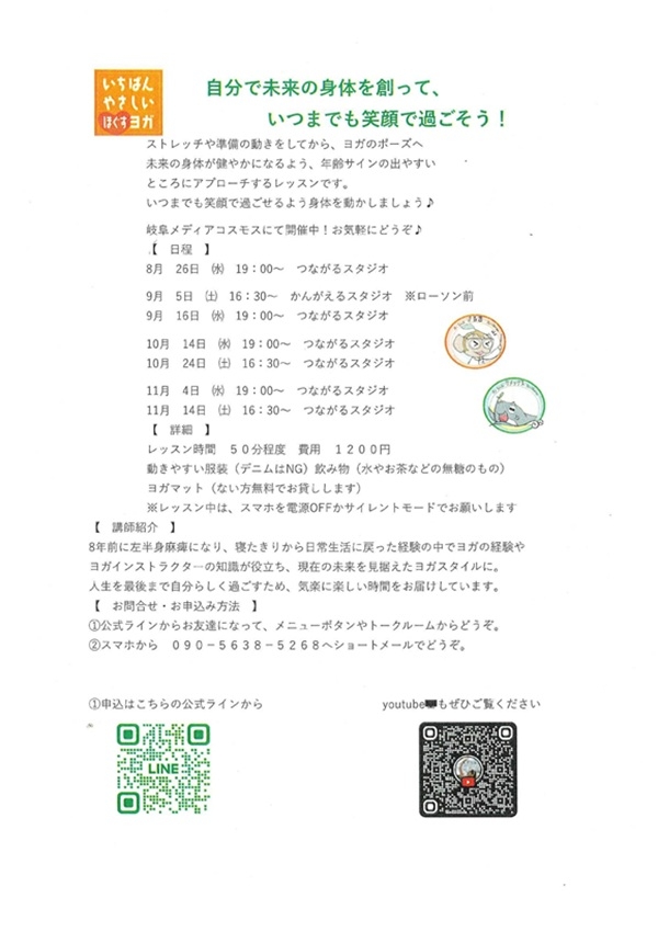 0826-1114ほぐすヨガ.jpg