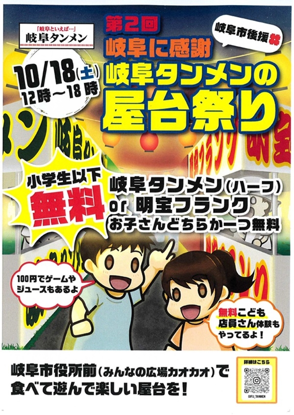 1018 岐阜タンメン.jpg